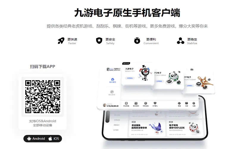 九游娱乐下载app全方位介绍