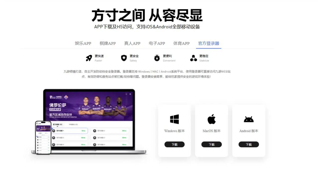 九游娱乐下载app安装步骤详解