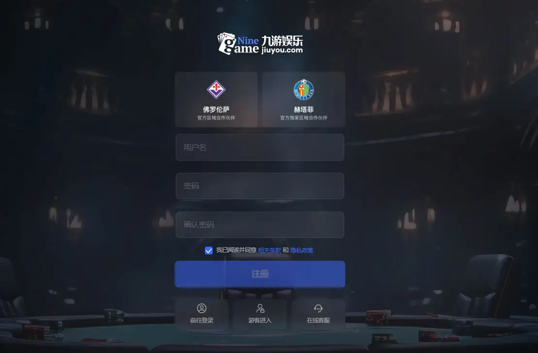 九游娱乐注册前的准备与注意事项