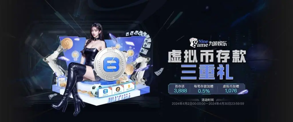 九游娱乐注册详细步骤介绍