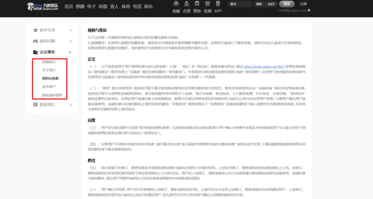 九游娱乐的安全保障与服务体系