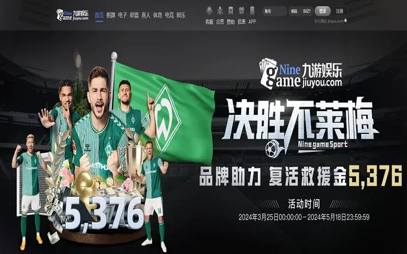 九游娱乐简介与平台背景