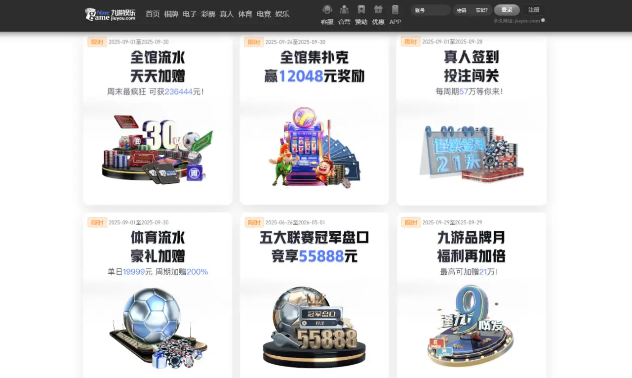 最新九游娱乐优惠活动推荐